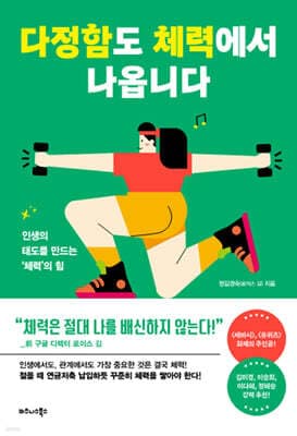 다정함도 체력에서 나옵니다 표지