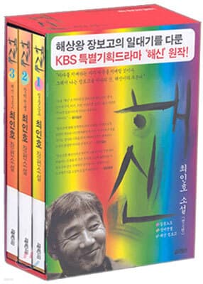 해신 SET 표지