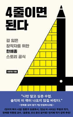 4줄이면 된다 표지