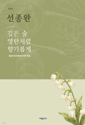 선종완 표지