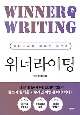 위너라이팅 표지