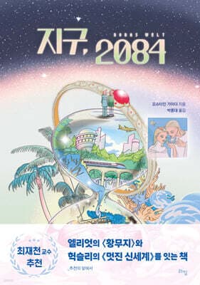 지구, 2084 표지