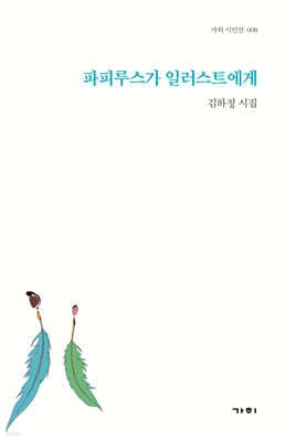 파피루스가 일러스트에게 표지