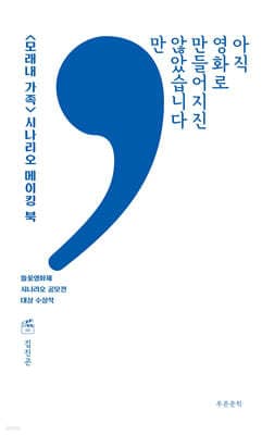 아직 영화로 만들어지진 않았습니다만 표지