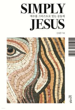 Simply Jesus cover