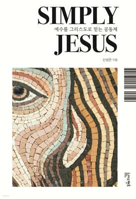Simply Jesus cover