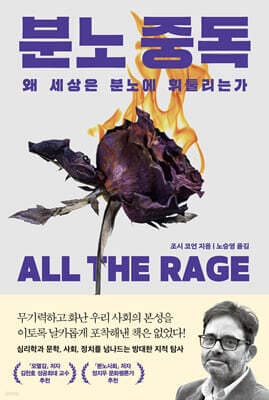 분노 중독 표지