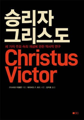 승리자 그리스도 표지