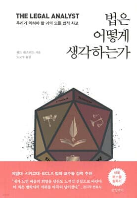 법은 어떻게 생각하는가 cover