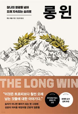 롱 윈 표지