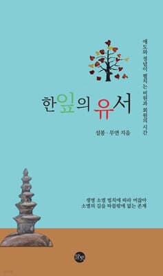 한 잎의 유서 표지