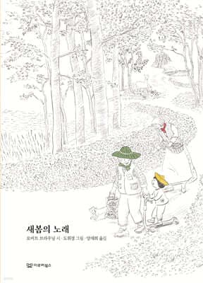 새봄의 노래 표지