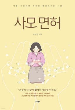사모 면허 표지