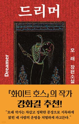 드리머 표지