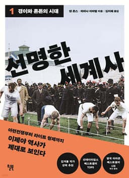 선명한 세계사 1 표지