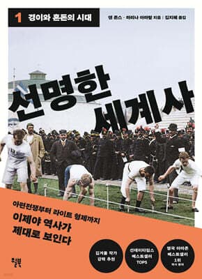 선명한 세계사 1 표지
