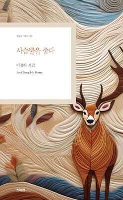사슴뿔을 줍다 표지