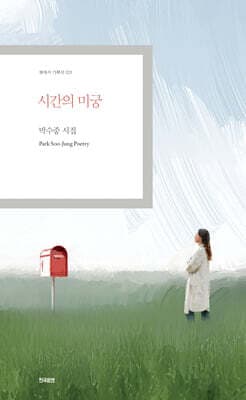 시간의 미궁 표지