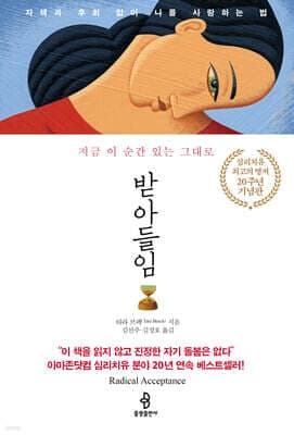 받아들임 표지