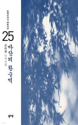 바람의 환승역 cover
