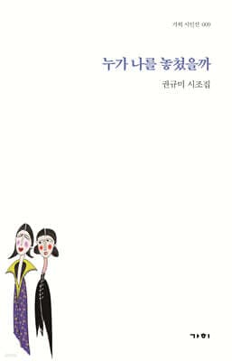 누가 나를 놓쳤을까 표지