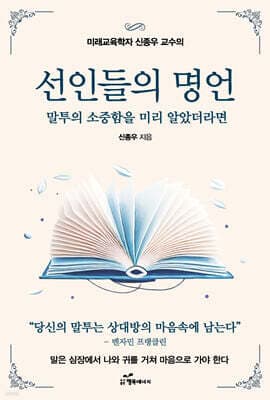 선인들의 명언 표지