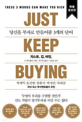 저스트.킵.바잉. 표지