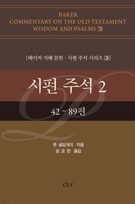 시편 주석 2 표지