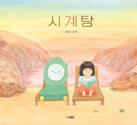 시계탕 표지