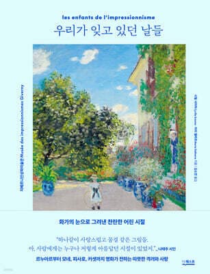 우리가 잊고 있던 날들 표지