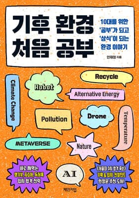 기후 환경 처음 공부 표지