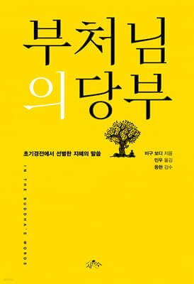 부처님의 당부 표지