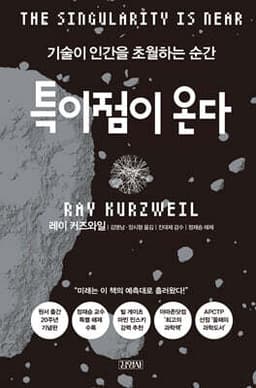 특이점이 온다 cover