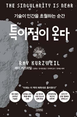 특이점이 온다 표지