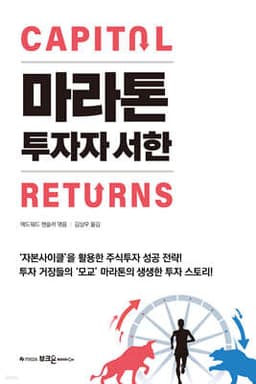 마라톤 투자자 서한 표지