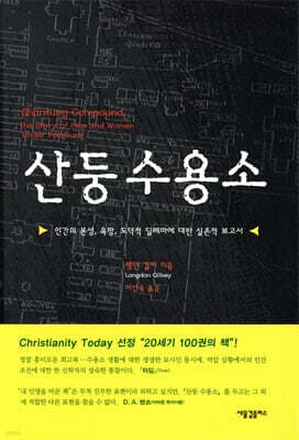 산둥 수용소 cover