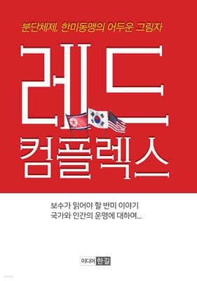 레드컴플렉스 표지