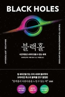 블랙홀 cover