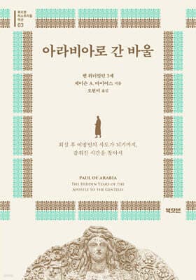아라비아로 간 바울 표지