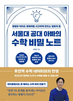 서울대 공대 아빠의 수학 비밀 노트 표지