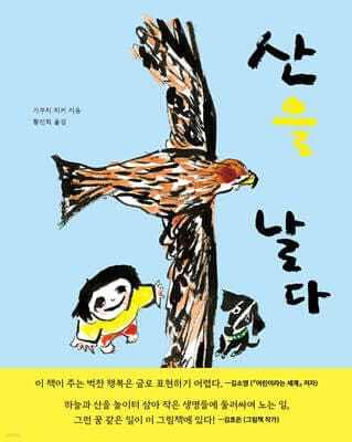산을 날다 표지