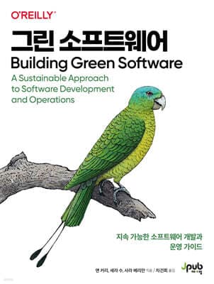 그린 소프트웨어 표지