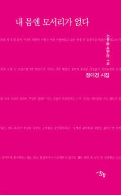 내 몸엔 모서리가 없다 cover