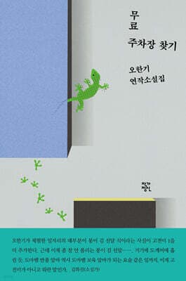 무료 주차장 찾기 표지