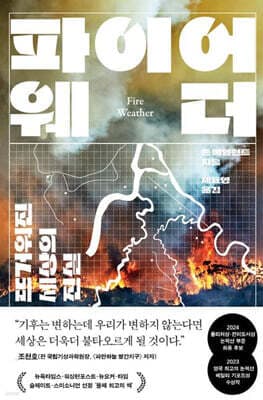 파이어 웨더 표지
