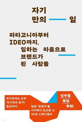 자기만의 일 표지