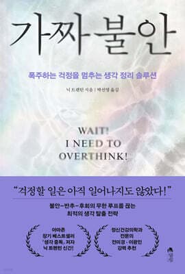 가짜 불안 표지