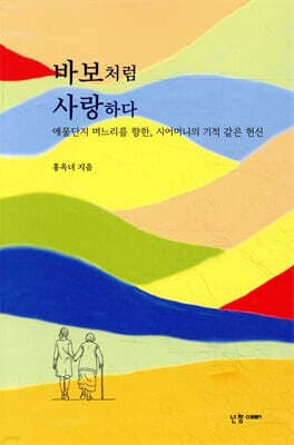 바보처럼 사랑하다 표지