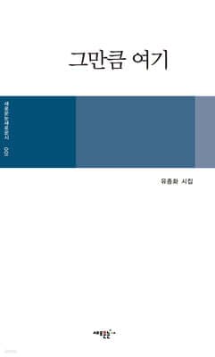 그만큼 여기 표지