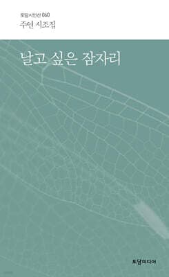 날고 싶은 잠자리 표지